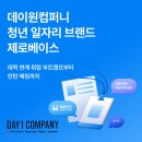 제로제로컴퍼니