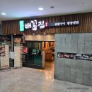 배꼽집 | 여의도 직장인 점심 추천, 배꼽집 여의도점 (특)명품 갈비탕 솔직 후기