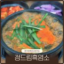 정드림흑염소 | 진주 흑염소탕맛집 평거동 정드림흑염소 신상밥집 추천