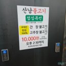 산남불고기강서점