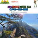 *****월악산영봉(1027m)-만수봉릿지*****26년 10월4일(일)05시(시청)-05시20분(운동장1문) 이미지