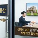 정직한공인중개사사무소 | 내 집 마련부터 성공적인 창업 상가까지! 투명하고 정직한 파트너 '국제공인중개사사무소' ***-****-****