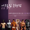 아크로짐 논현점 이미지