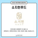 소지헌푸드