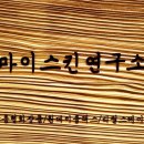 마이스킨연구소