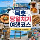 GS25 동해묵호발한점 | [강원도/묵호] 묵호여행 뚜벅이 당일치기 여행코스! 가볼만한곳 총정리