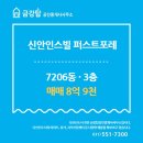 신안퍼스트포레공인중개사사무소 이미지