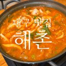 통영세무서 | 대구 대명역 갈치구이 맛집 해촌 오마카세 즐기기 좋은 가성비 좋은 밥집