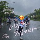 영가대교남단 다리 아래 | [서울]인생 첫 마라톤에 10K 도전 2편 - 제25회 여성마라톤, 달리기를 멈추지 않은 당일 후기