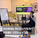 그림책이야기나라 | 노형동, 노형초 4~7세, 유아 예체능 어디서 시작할까? 부모들이 고민하는 4가지