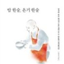 밥한술 - 연수구 | 밥한술