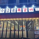 벽화마을 수암골쪽갈비 본점 이미지