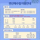 변산해수찜. 해수탕 이미지