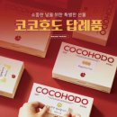 코코호도 - 창원시 성산구 | 코코호도