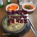 지에스(GS)25 논현영동점 | 논현역 한식 맛집 추천, 쫄깃한 감자옹심이와 든든한 한 끼