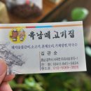 육남매고기집 이미지