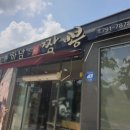 하남신짬뽕 | 하남교산 춘궁동 광주향교 인근 중화요리 맛집 하남신짬뽕 방문기