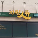 치킨인류고덕국제점 이미지