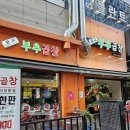 광교 한우 곱창맛집 &#39;광교부추곱창&#39; 생맥주 맛집 &#39;김복남맥주&#39;