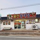 금지면 용전마을 이미지