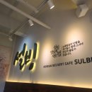 설빙이시아폴리스 이미지