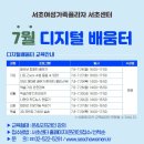 [7월 디지털배움터 12반] 왕초보 컴퓨터 배우기 1 | 서초여성가족플라자 서초센터 &#34;디지털 배움터&#34; 7월 교육안내
