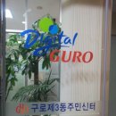 구로3동주민센터 이미지