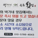 박가네속초횟집 이미지