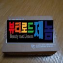 자르트 - 더 메이크업 디스어포어 뷰티 밤 지속력 과...메이크업 베이스 에 최적화 된 최상의 느낌 후기