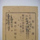 동아일보사(東亞日報社) 영수증(領收證), 신문대금 1원 15전 (1933년) 이미지