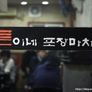 유락포장