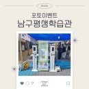 [포토이벤트] 대구 남구평생학습관 후기