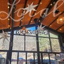 카우보이 캠핑장 | 포레스트 리솜 근처 맛집 카우보이그릴 BBQ 후기｜제천 캠핑 감성 바베큐