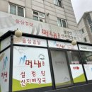 머내솔밭 | [영통맛집/경희대맛집] 삼겹살과 선지해장국을 동시에! 돌삼겹살 머내