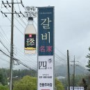 갈비명가 이미지