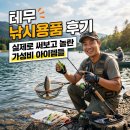 아시아낚시 | 테무 낚시용품 후기, 실제로 써보고 놀란 가성비 아이템들