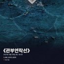 2021-03-0627 | #0627 | 210320 밤 연극 ⟪관부연락선⟫ - 혜빈, 김주연, 최진혁