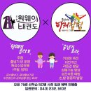 원웨이 태권도 파워점핑 줄넘기 이미지