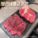 보리네생고깃간 | 시흥 맛집 가성비 최고 국내산 생소고기 보리네생고깃간