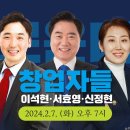 모색과대안 “창업자들”라이브중계- 이석현,서효영,신정현 공동창당준비위원장 편🙏 이미지