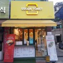 쏘자토스트 단대점 이미지