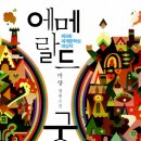 에메랄드모텔 - 제천시 의림대로1길 24 | 에메랄드모텔