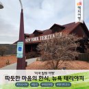 뉴욕 데리야끼 (New York Teriyaki) 그랜드캐년 가는길 비빔밥 메뉴