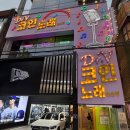 닥터브이 코인노래연습장 네이버블로그