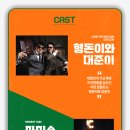 형돈이와대준이x마미손 콘서트 | 형돈이와 대준이 X 마미손 이천 콘서트 티켓팅방법