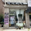 관저북로 | 대전 관저동 모류교정 복구매직 미용실 l 차니헤어 링거펌 후기