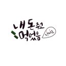 명륜진사갈비경북흥해점 이미지