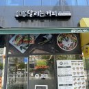 달리는커피 예천경북도청점