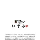 도쿄이즈미 이미지