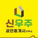 우주공인중개사사무소 이미지